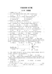 27-勾股定理练习题