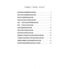 《海事执法工作流程》（船员类）