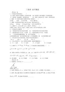 2013年新人教版数学八年级上册第十一章三角形单元试卷及答案2