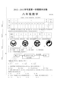 2012—2013学年度第一学期苏教版数学八年级上册期末试卷