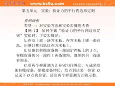 （5） 实验：验证力的平行四边形定则