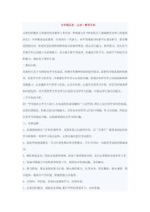 七年级历史（上册）教学计划