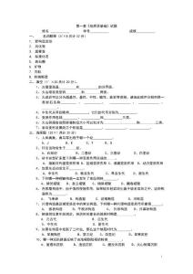 地质学基础试题及答案(共8套)