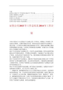 证券公司年终总结【精华合集】1
