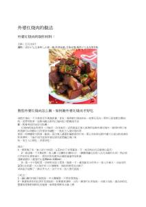 外婆红烧肉的做法