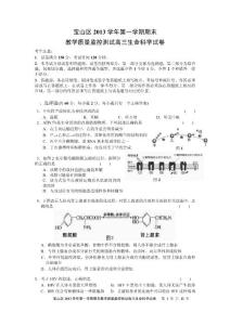 2013学年第一学期生命科学高三期末试卷