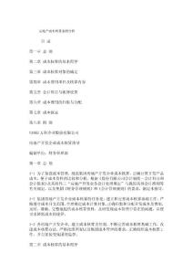 房地产成本核算案例分析