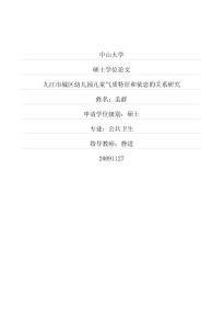 九江市城区幼儿园儿童气质特征和依恋的关系研究