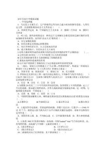 初中历史中考模拟试题(含答案)