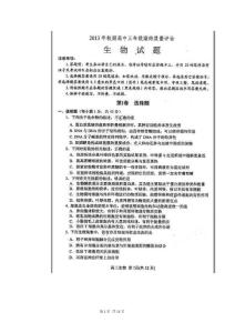 河南省南阳市2014届高三第二次统一联考生物试题（扫描版）