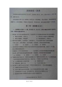 四川省眉山市2014届高三上学期第一次诊断性考试历史试题（扫描版）