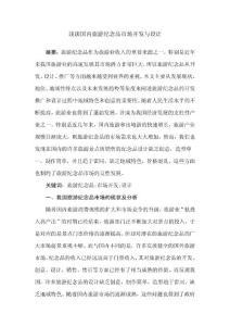 浅谈国内旅游纪念品市场开发与设计