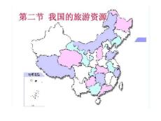 《旅游学概论》课件06
