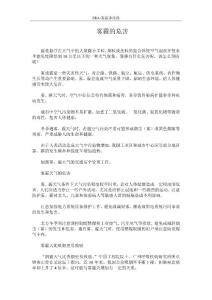 雾霾的危害