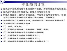 折旧费的计算