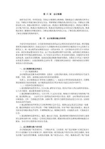 会计基础 第六章会计账簿