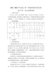 高三第一学期地理期末考试质量分析