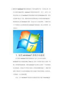 Windows7使用教程详解【图解版】