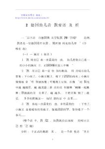 2组德国幼儿音乐教育活动及评析