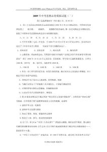 2009年九年级思想品德中考模拟预测试题2