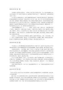 证券公司实习日记20篇