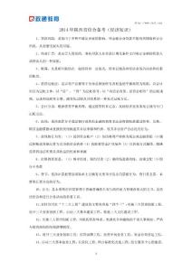 2014年陕西省信合备考试题汇编