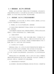数控铣床