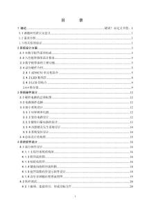 AT89C51的数字抢答器报告
