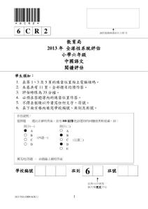 2013年香港评估考试小学六年级语文阅读二