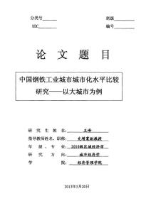 中国钢铁工业城市城市化水平比较研究--以大城市为例