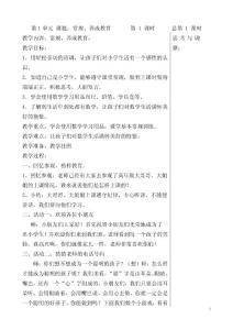 2014年小学数学苏教版一年级上册同步教案（全册）