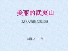 美丽的武夷山