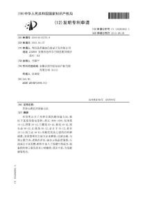 CN201310117275.9-丹参豆腐乳的制备方法