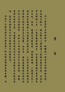 30《中国民间唱书》第三十部 三元记 一、二卷
