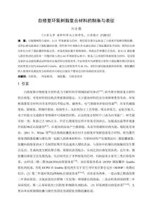 自修复环氧树脂复合材料的制备与表征