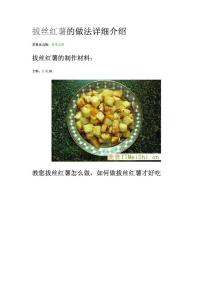 拔丝红薯的做法详细介绍