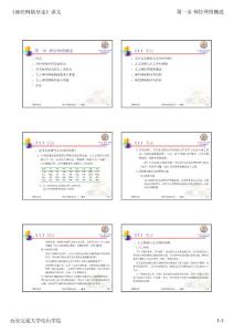 神经网络导论讲义第一章神经网络概述