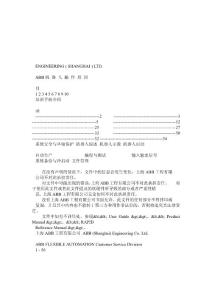 ABB焊接机器人培训教程
