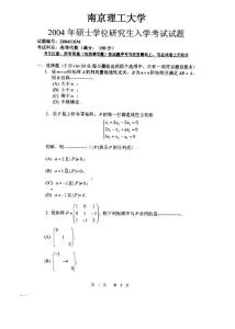 南京理工大学2004-2009年考研试卷高等代数全集