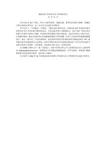 2010在职硕士学位研究生入学资格考试(GCT)指南
