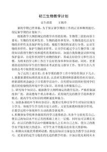 生物试题练习题教案学案课件初三生物教学计划
