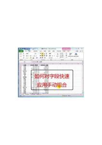 数据透视表字段分组（动画下载可看）