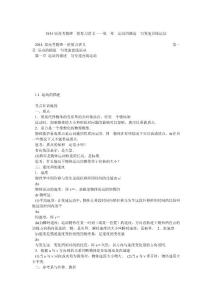 2014届高考物理一轮复习讲义——第一章  运动的描述  匀变速直线运动