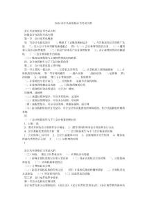 2014会计从业资格证书考试大纲