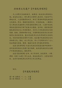 非物质文化遗产《中国民间唱书》