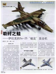 助纣之蛙——伊拉克的Su-25“蛙足”攻击机
