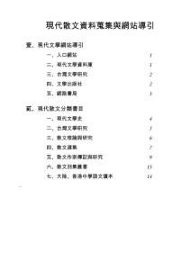 现代散文资料搜集与网站导引