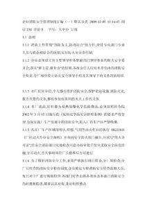 企业消防安全管理制度汇编