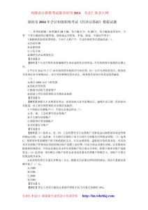 2014湖南省会计初级职称考试《经济法基础》模拟试题