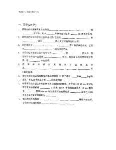 复旦大学1999硕士研究生入学考试细胞生物学试题